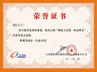萬榮譽證書