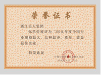 榮譽證書