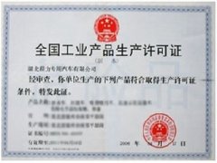 工業生產許可