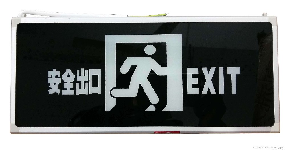 應急消防燈