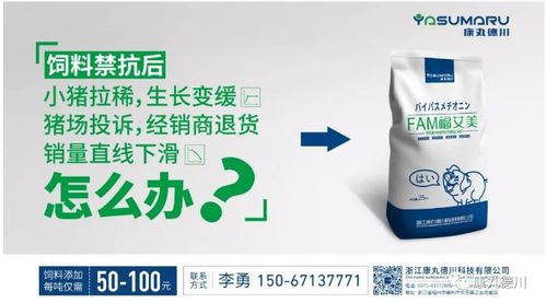 畜牧會訊 | 康丸德川fam攜手福艾美 飼料替抗無腹瀉，降本增效新方案